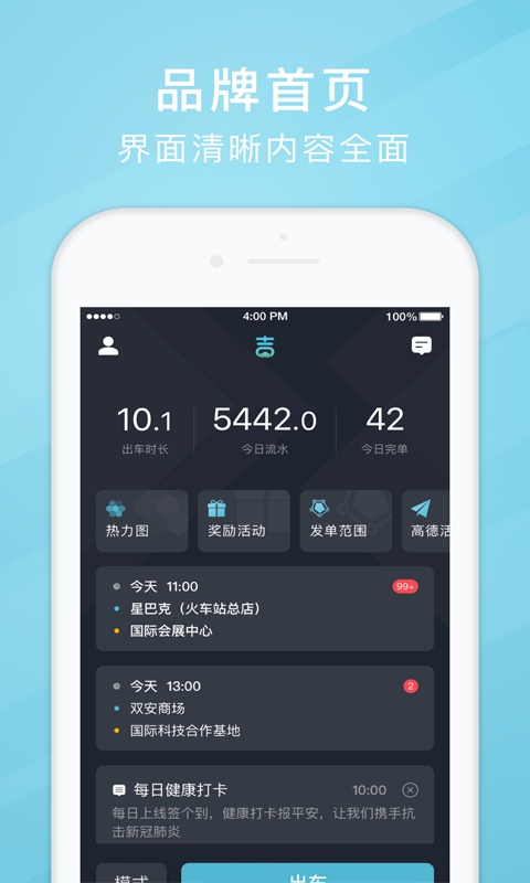 吉刻上车司机端  v4.20.5.0003图3
