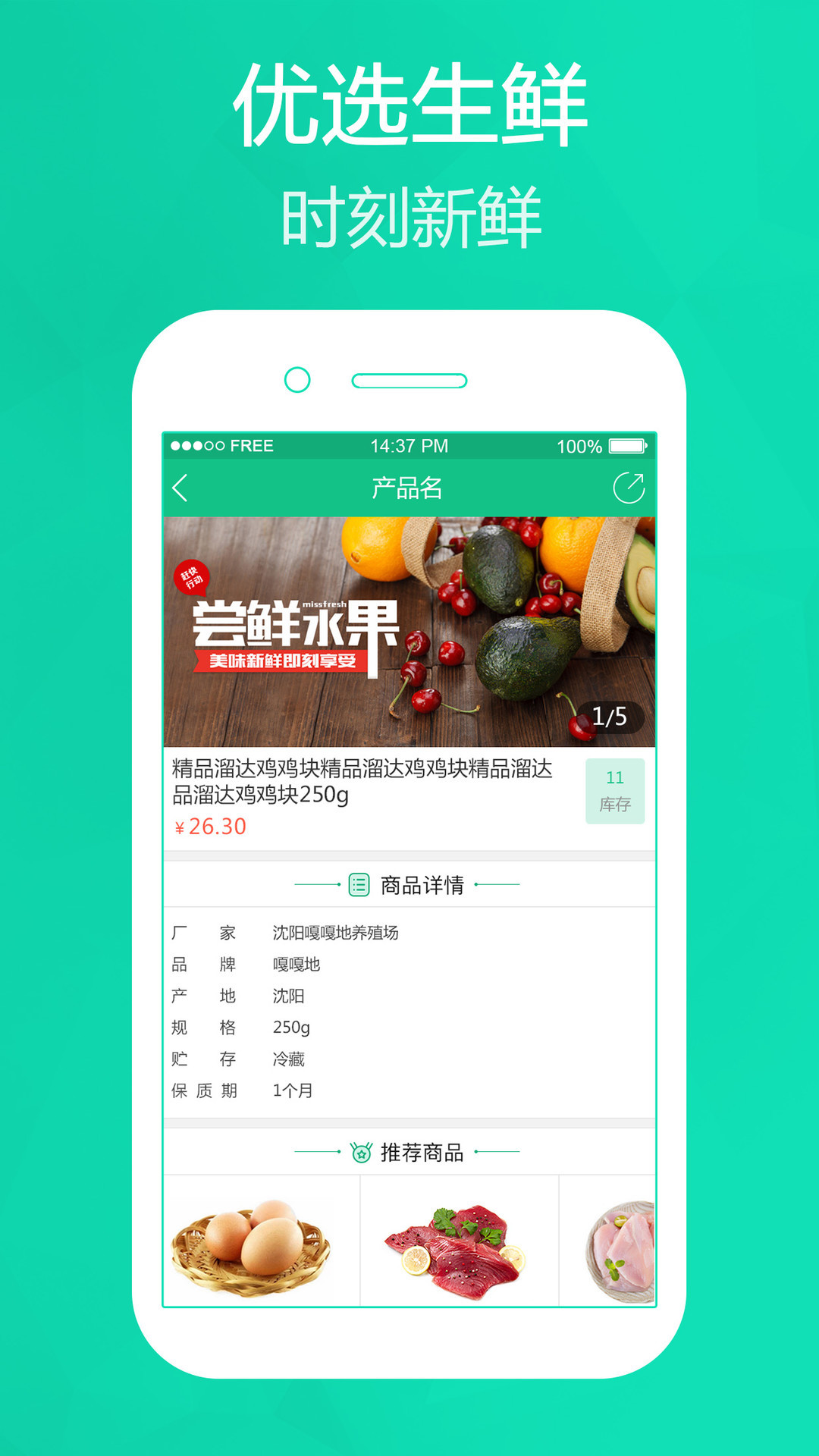 亚特生鲜  v1.3图3