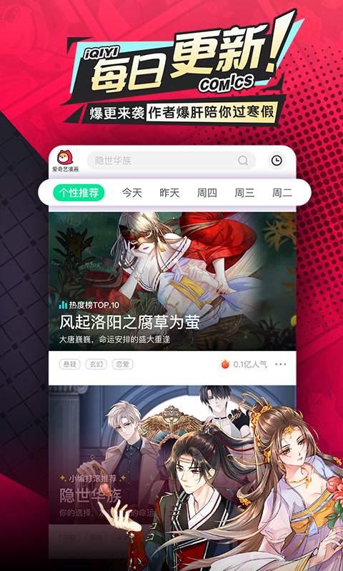爱奇艺漫画将军轻点撩  v2.0.5图2