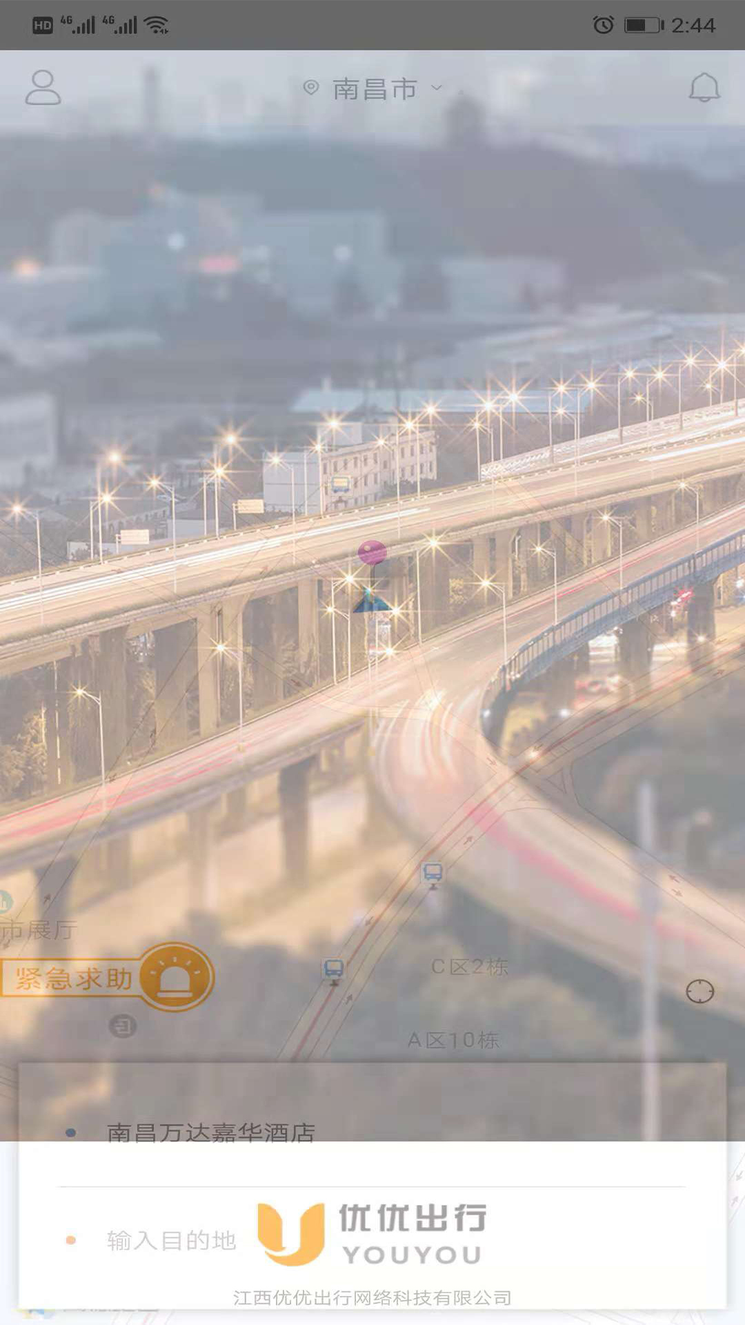 优优出行  v1.0.24图2