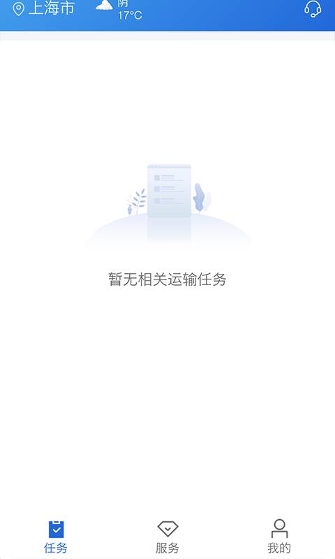 化工宝智运司机端  v2.1.3图3