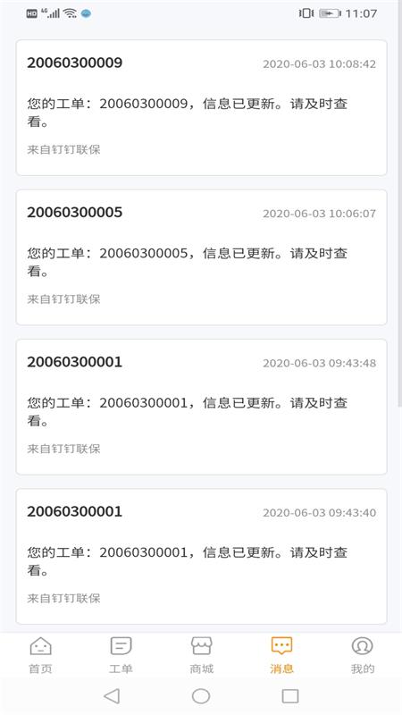 钉钉联保  v1.1.5图2