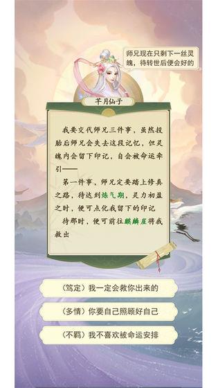 修仙在云端  v2.0.1图3