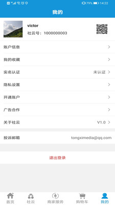 社云  v1.0图2