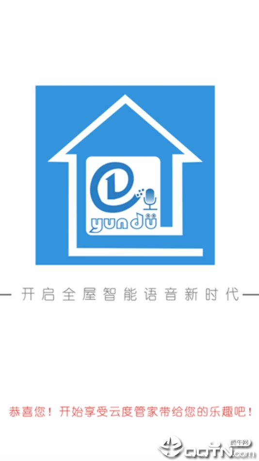 云度管家  v1.0.2图4