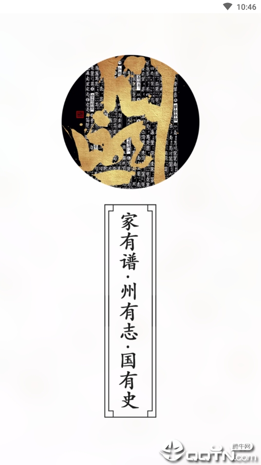 家家有谱  v1.2.1图3
