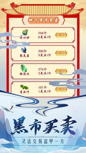 掌门来修仙  v1.0图1