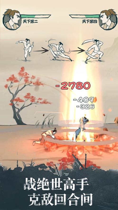 我也是大侠  v1.0.1图3