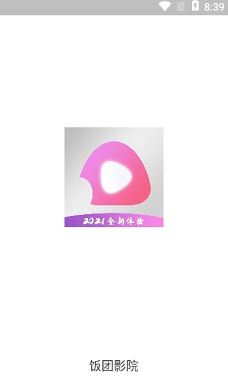 饭团影院安卓版  v2.1.4图1