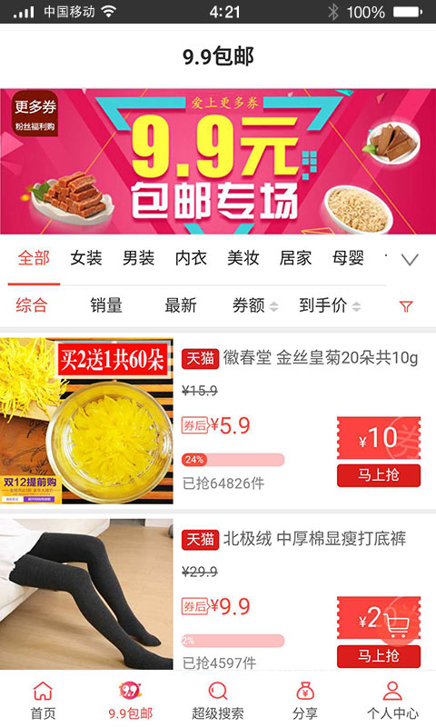 更多券  v5.0.4图2
