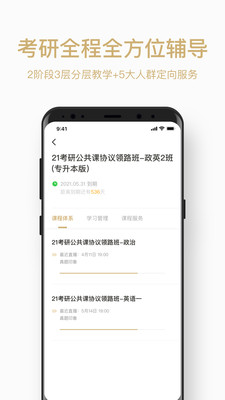 灵鹭考研  v2.5.1图1