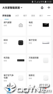 东家智能  v2.0.1图3