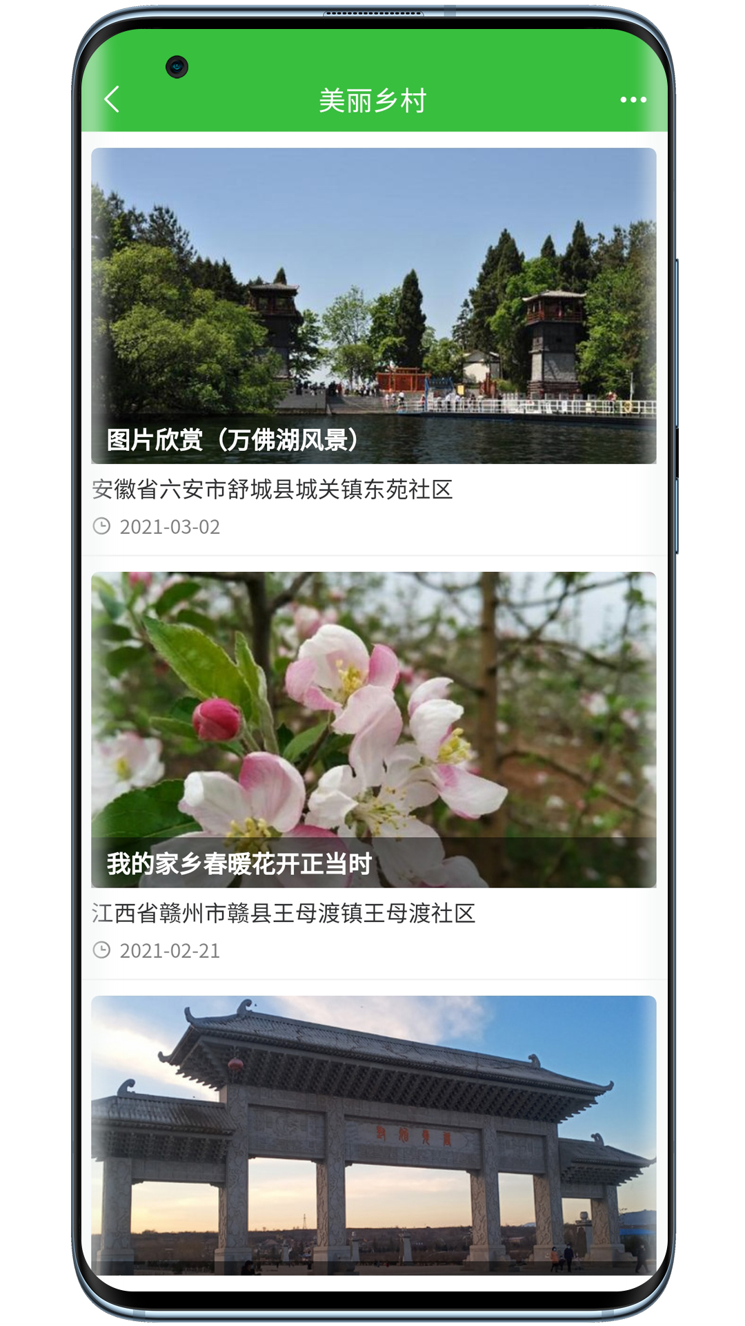 村网通