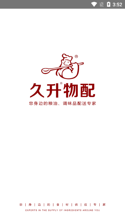 久升物配  v1.3.2106图3