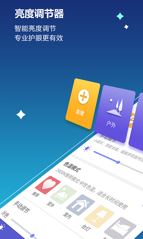 读书亮度调节  v6.9.9图1