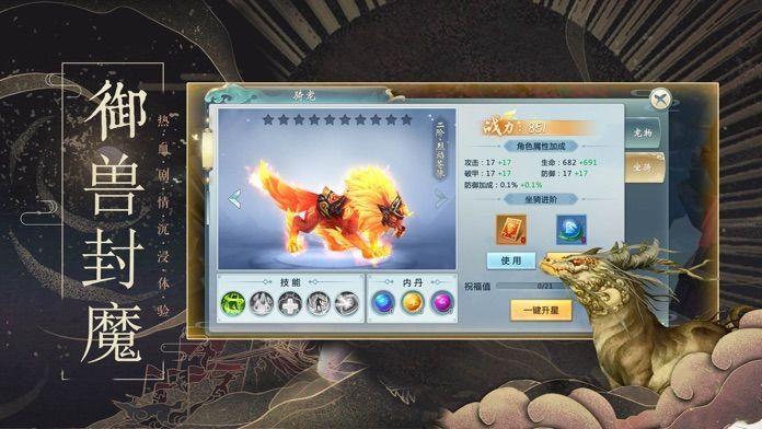 山海经之上古凶兽  v1.1.6图3
