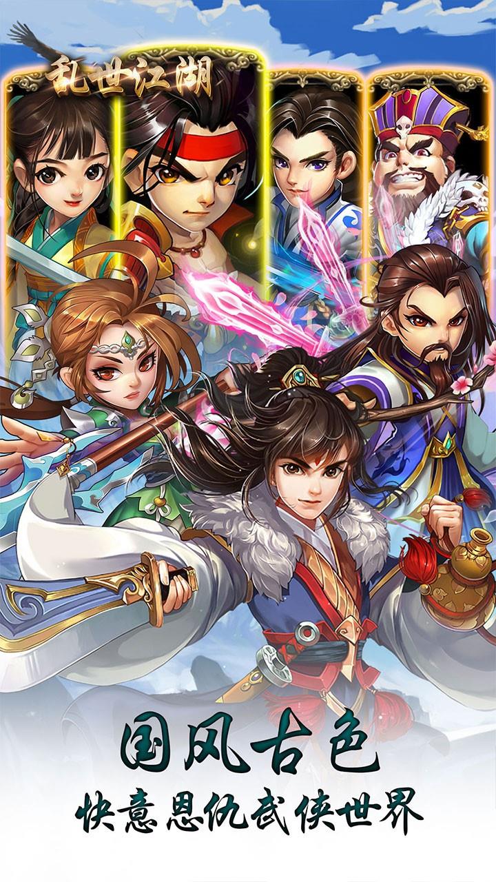 乱世江湖  v1.0图1