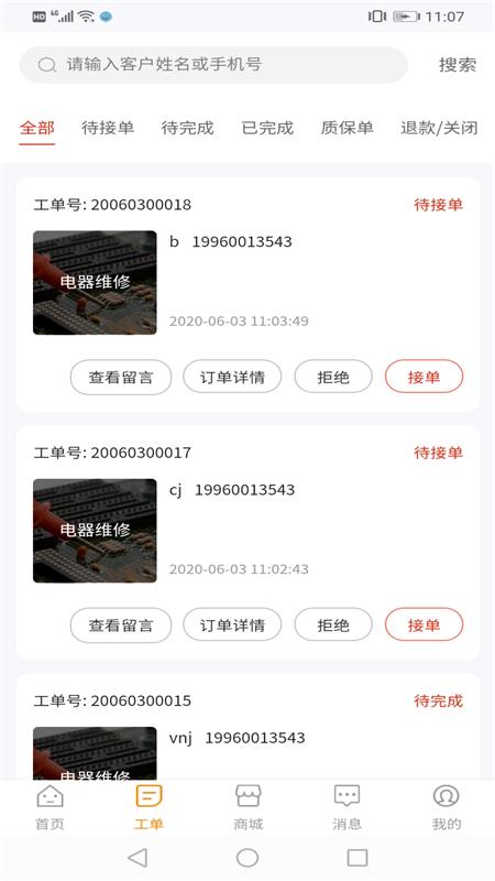 钉钉联保  v1.1.5图4