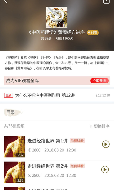 四君中医  v2.1.33图2