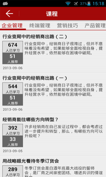 糖酒快讯  v6.5.5图4