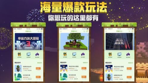 我的世界单机版  v1.42图1