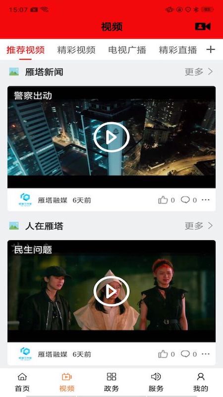 雁塔融媒  v1.0.4图4