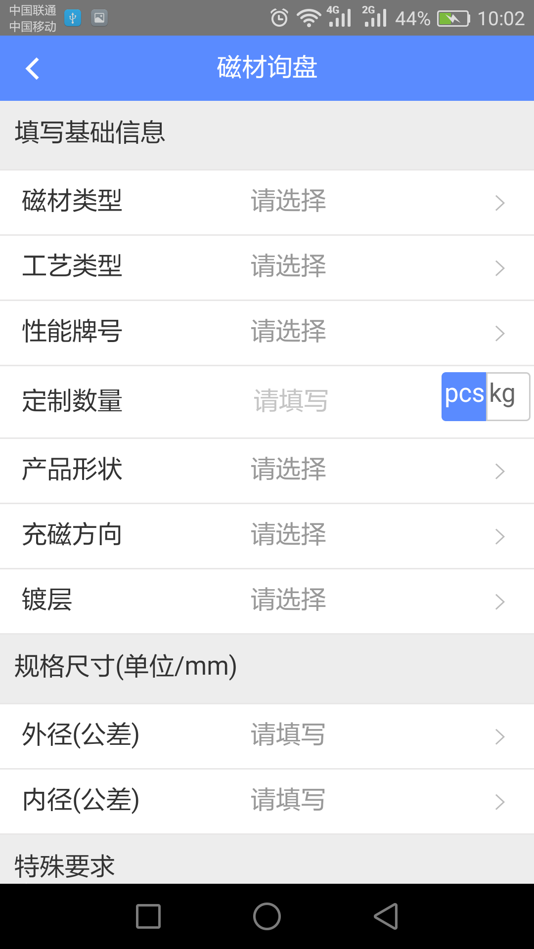 磁谷云平台  v1.4图3
