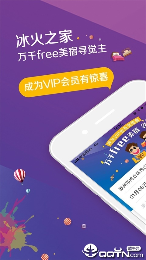 冰火之家  v2.1.4图1