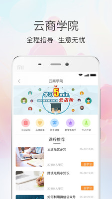 易恒云店店主版