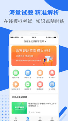 希赛软考助手  v3.0.7图1