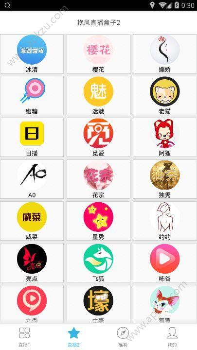 挽风宝盒  v2.2图3