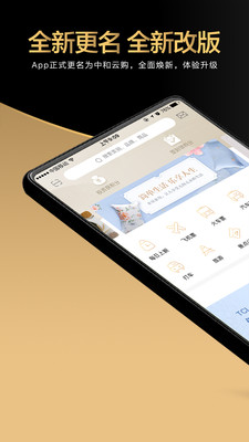 中和云购  v3.1.6图1