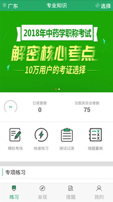 中药学题库  v3.0.0图2