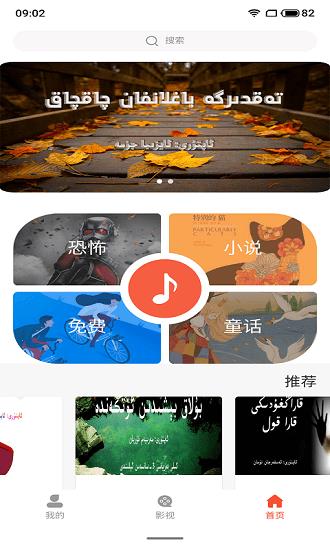 YanAsar维语影音  v2.0图3