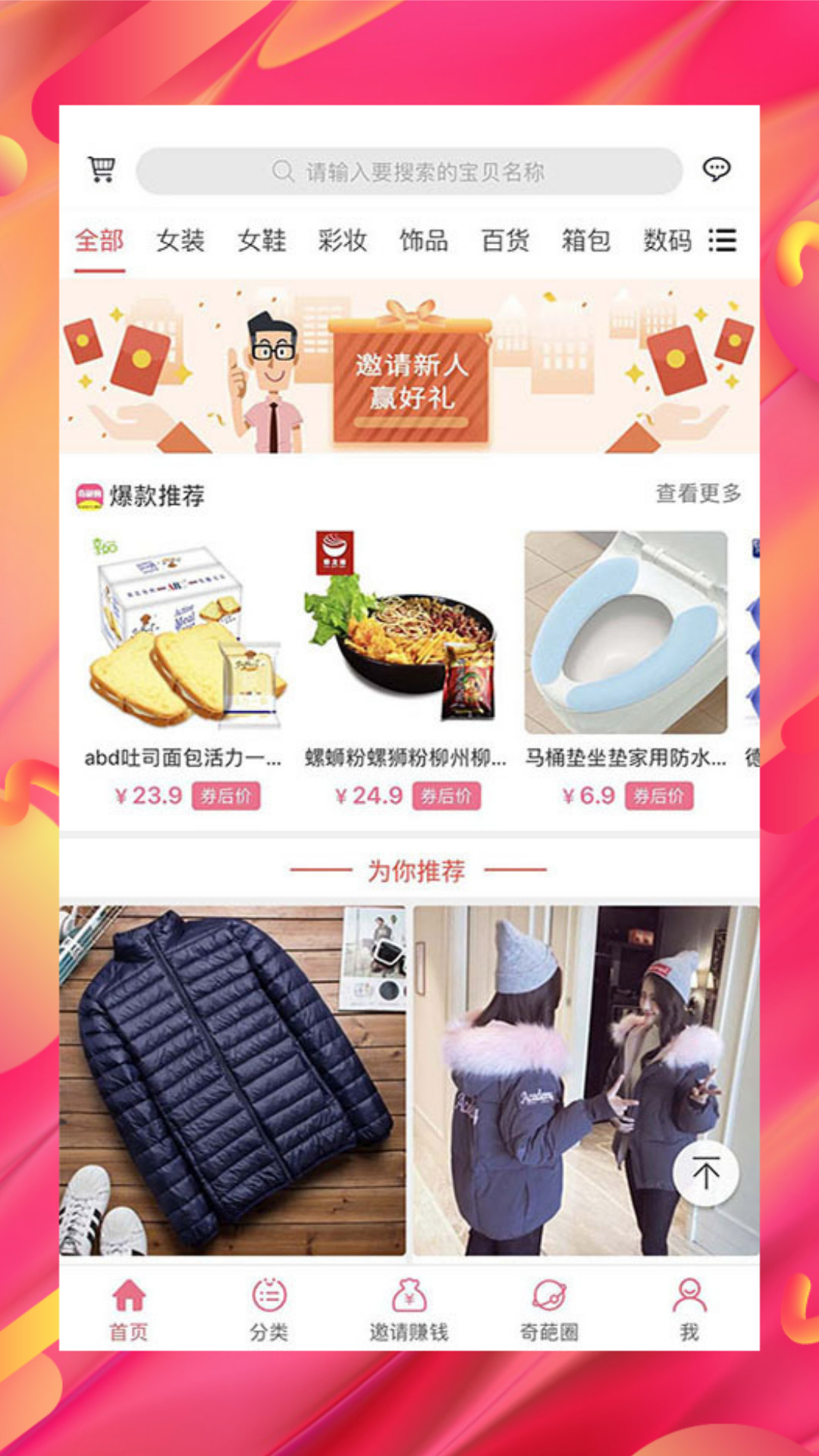 奇葩购