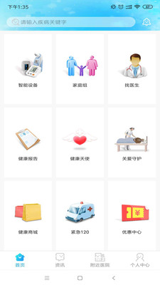 友大夫  v1.17图3