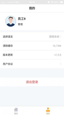 椿萱茂员工端  v1.6.2图4