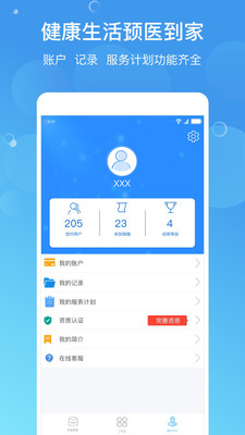 预医到家医生  v3.6.0图4