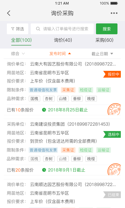 树多多  v30.0图1