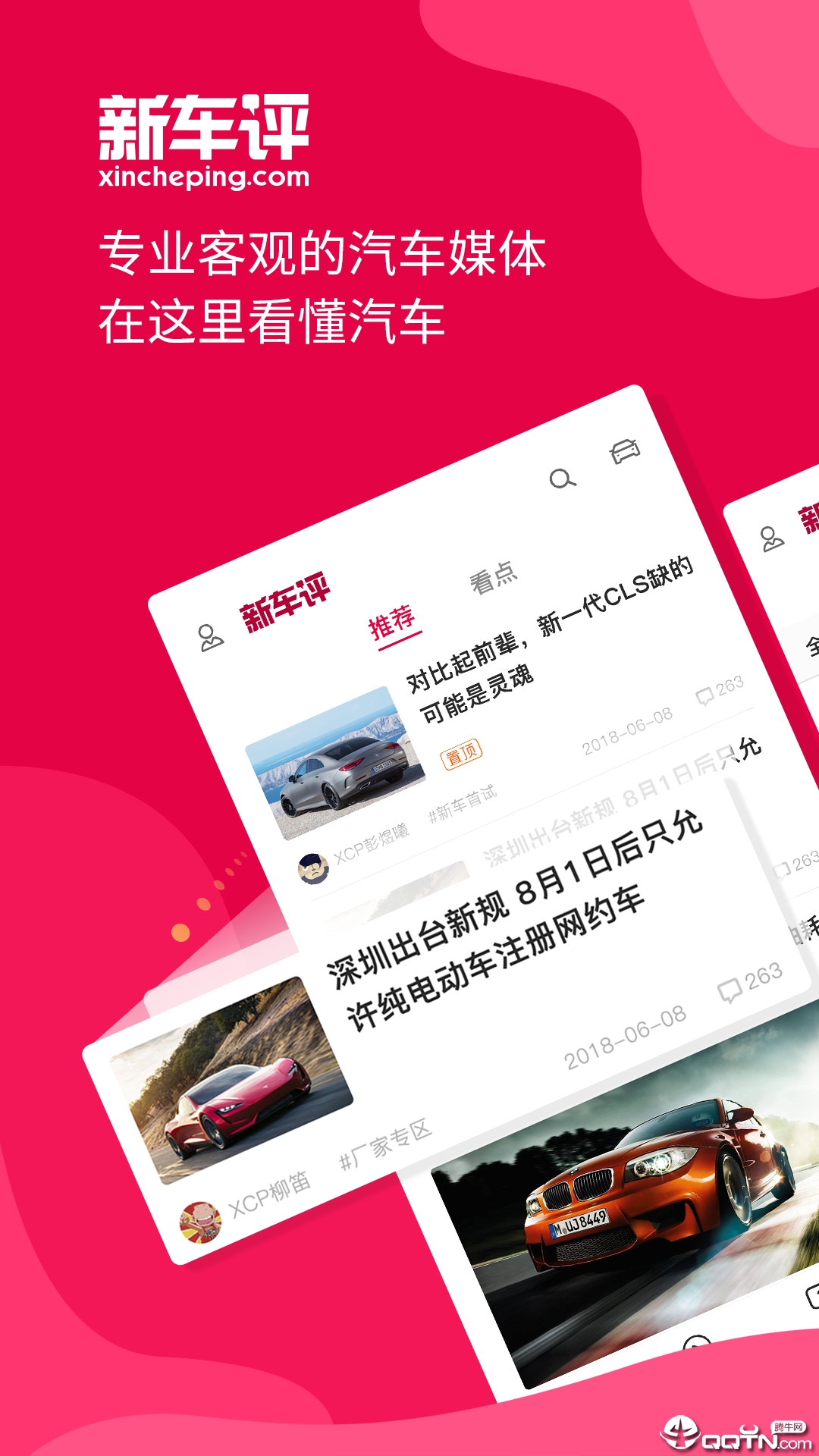 新车评