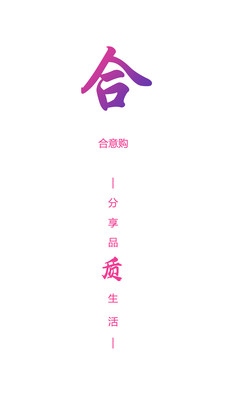 合意购
