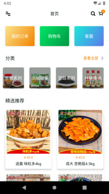 白百北食品  v2.1.1图1