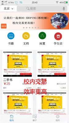 都校铺  v1.7.2图4
