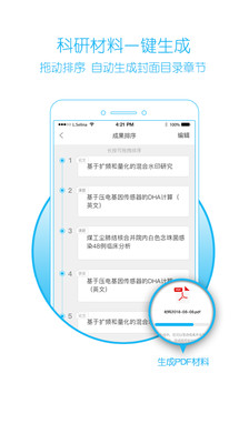 易科研  v1.0.6图4