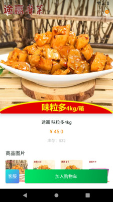 白百北食品  v2.1.1图2
