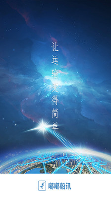 嘟嘟船讯船东版  v1.2.0图1