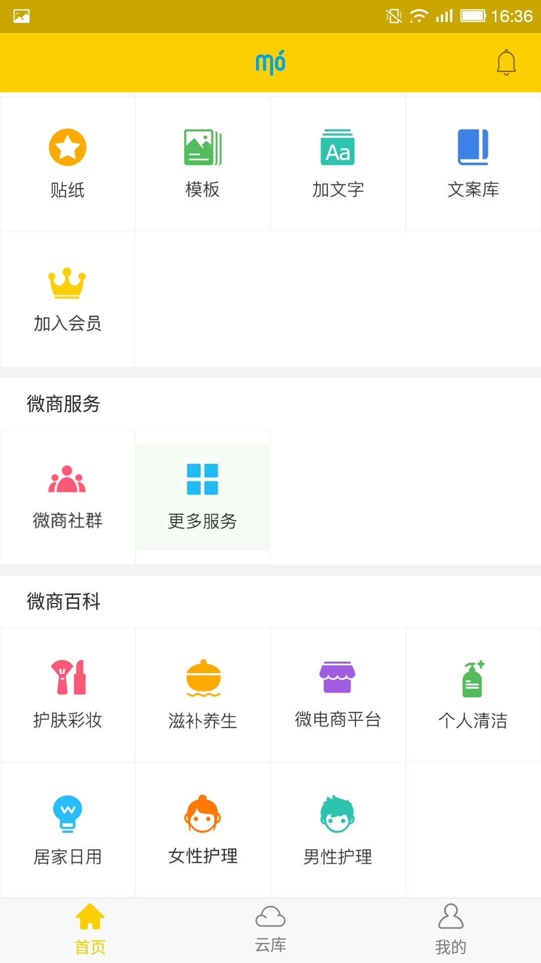 微商魔库  v4.6.2图4