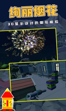 烟花模拟器  v2.9图2