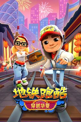 地铁跑酷柏林版  v3.38.0图1