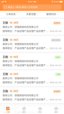 猎你网顾问端
